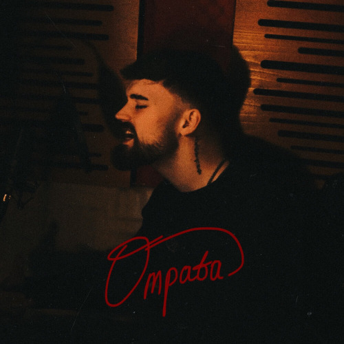 Jecito – Отрава