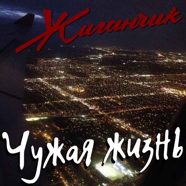Жизнь Второй Раз Не Даётся