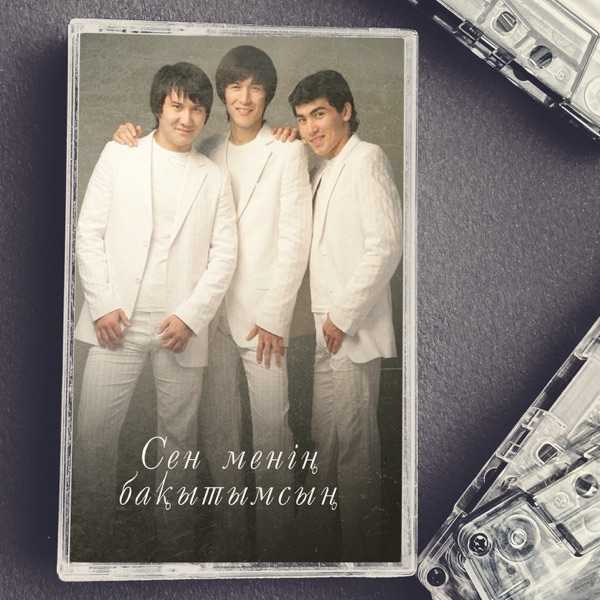 Жігер – Сен менің бақытымсың (Ai Cover)