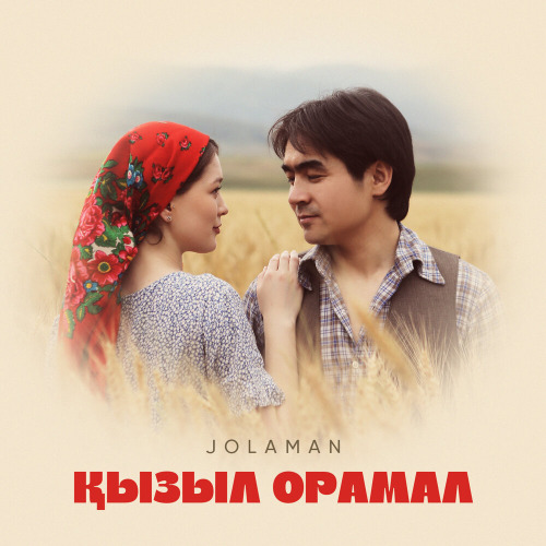 Jolaman – Кызыл орамал