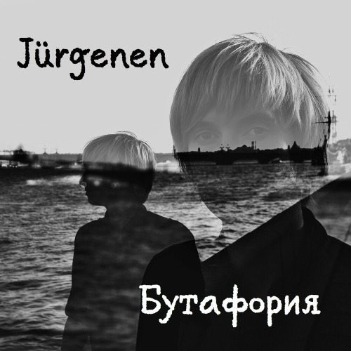 Бутафория