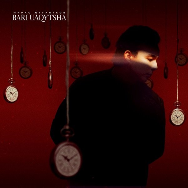 Жугунусов Мирас – Bari uaqytsha