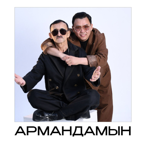 Жүсіп Ақшора, Дәурен Абиев – Армандамын (cover)