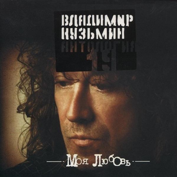 К.ВЛАДИМИР – Ты только мой