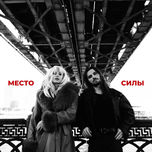 Место Силы