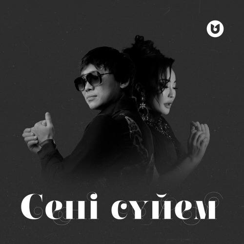 Кайрат Нуртас – Сени суйем