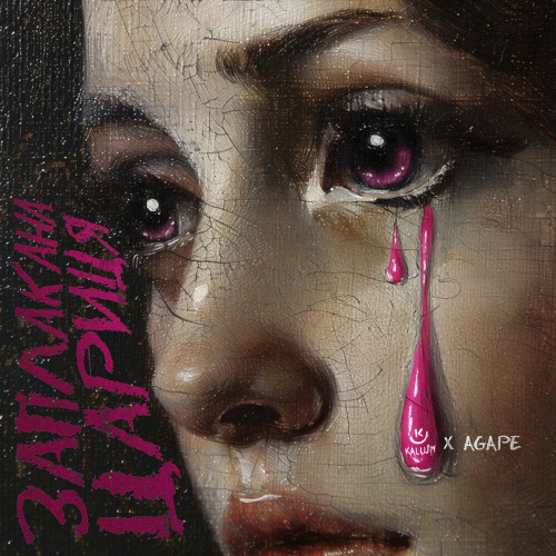 KALUSH, AGAPE – Заплакана цариця