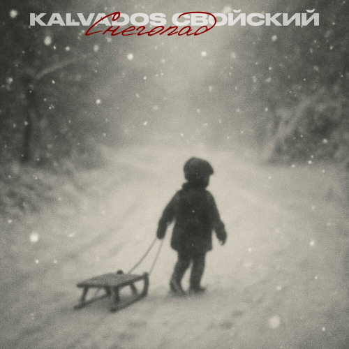 Kalvados, Свойский – Снегопад