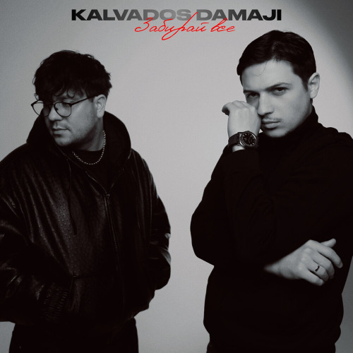 KALVADOS, Damaji – Забирай всё