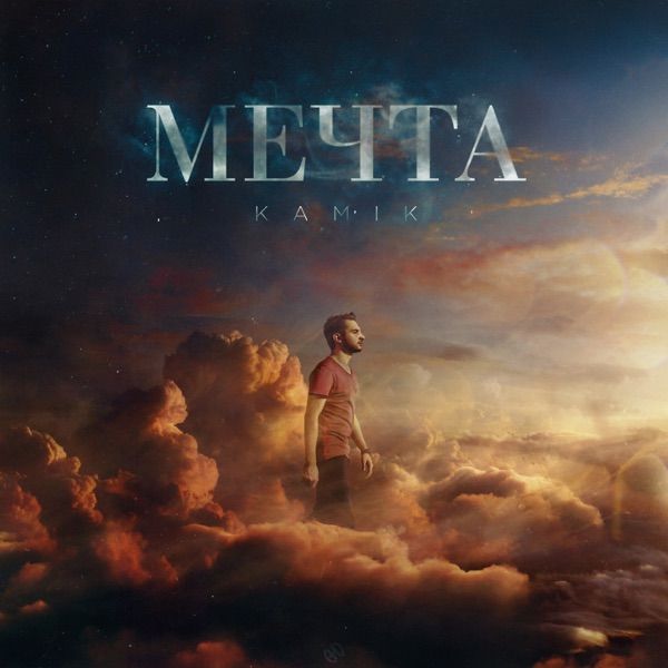 KAMI – Мечта
