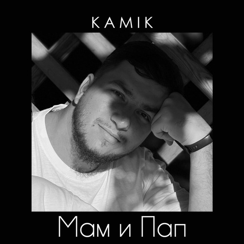 Нам тобой