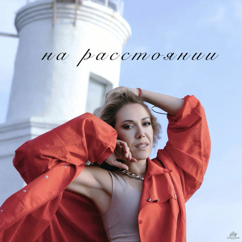 Karina Koks – На расстоянии