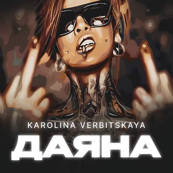 Karolina Verbitskaya – Даяна