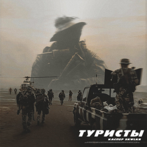Музыканты и туристы