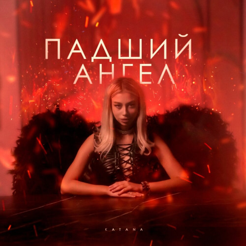 KATANA – Падший ангел