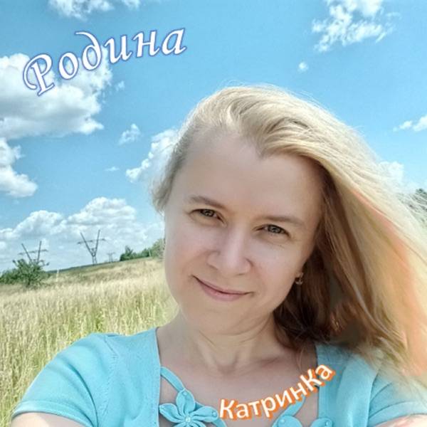 Родина