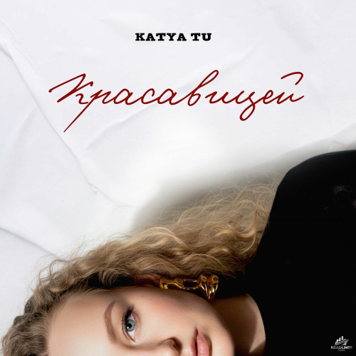 Katya Tu – Красавицей