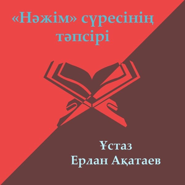 Қазақша Хит – Алладан басқа жоқ Тәңір