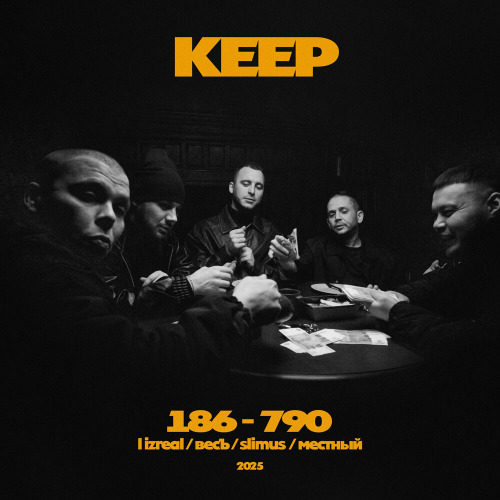 Keep feat. ВесЪ – Иртыш и Каспий