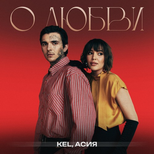 О любви