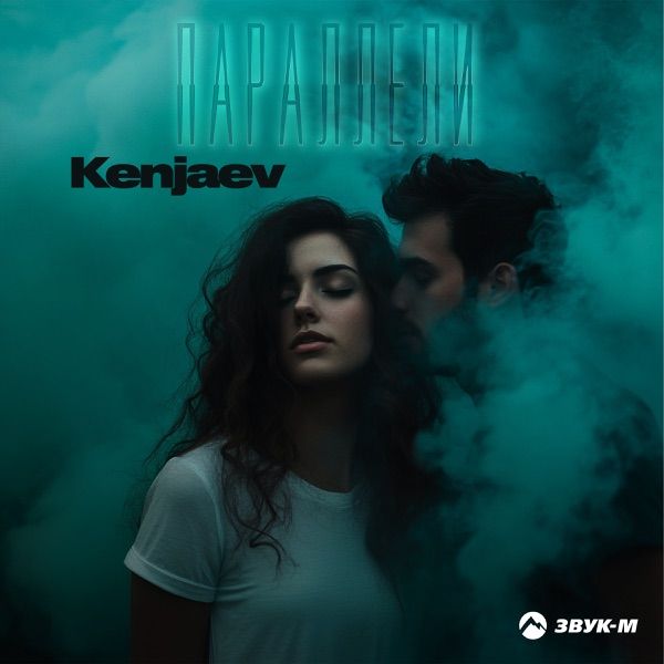 Kenjaev – Параллели