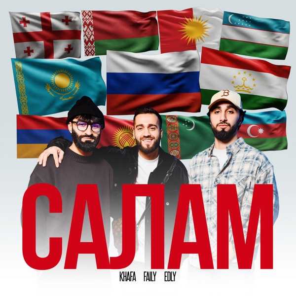 Khafa, Edly, Faily – Салам