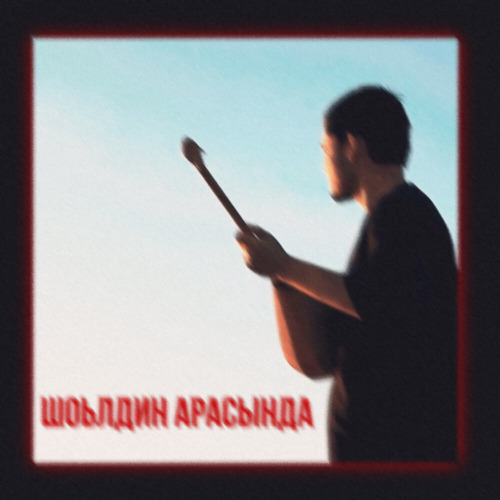 Khakingu – Шоьлдин арасында