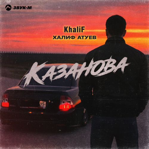 Казанова