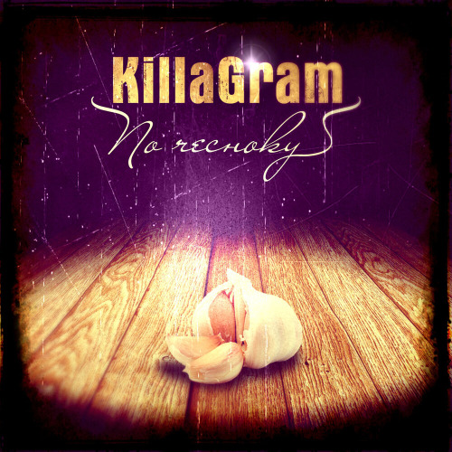 KILLAGRAM – Молодость