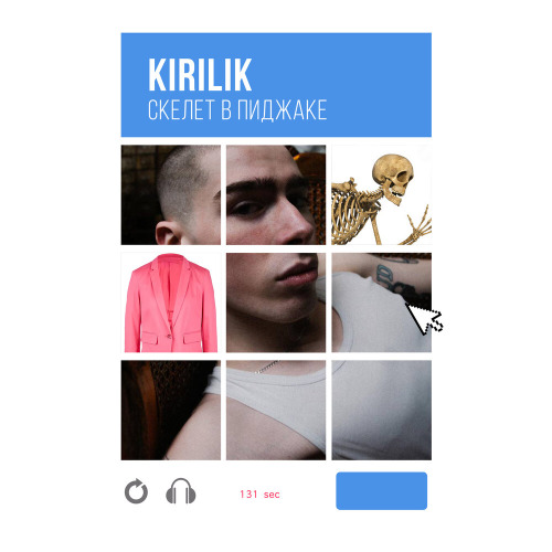 KIRILIK – Скелет в пиджаке