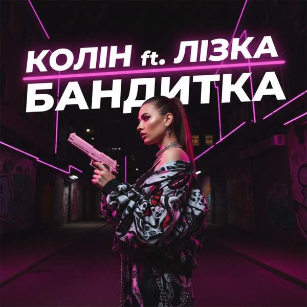 Бандитка