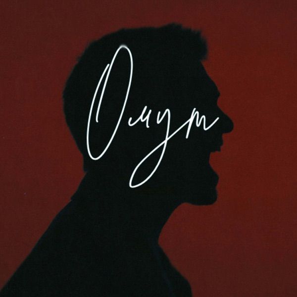 KOLUNOV – Омут