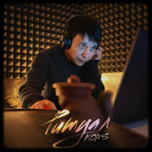 KOMS – Ритуал