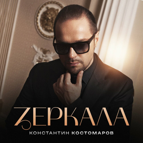 Зеркала
