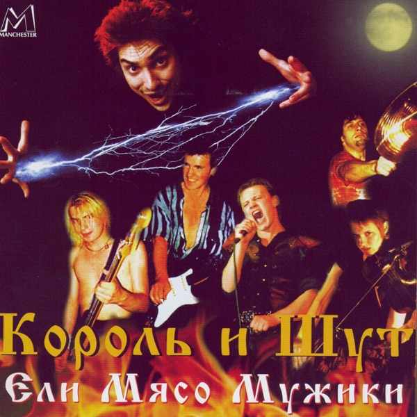 Камнем По Голове (Live)