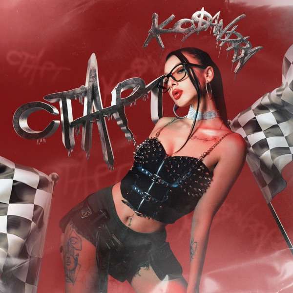 KOSANDRA – Старт