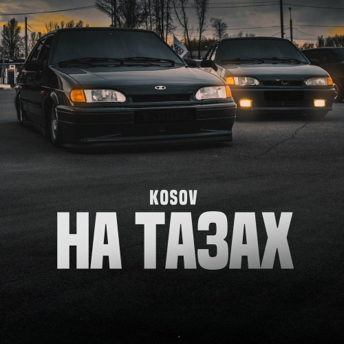 KOSOV – Я везде на тазах любого района