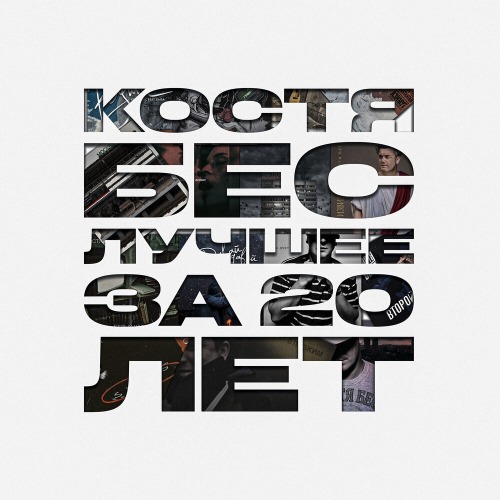 Бухой