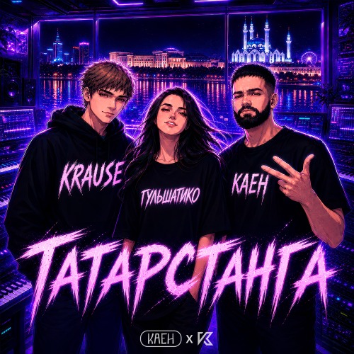 Татарстанга