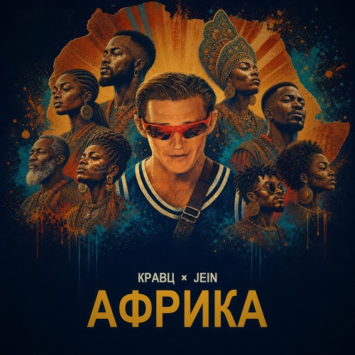 Африка