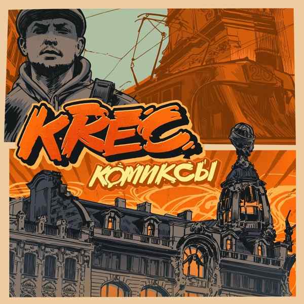 KREC – Веретено