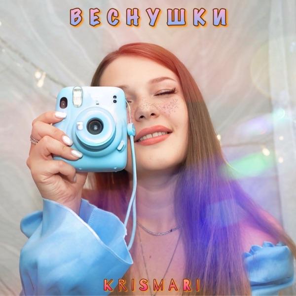 KRISMARI – Веснушки