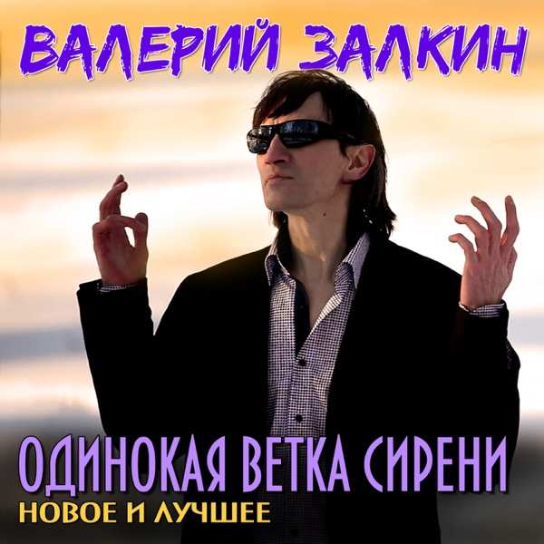 Кристина Ашмарина – Одинокая ветка сирени (Cover)