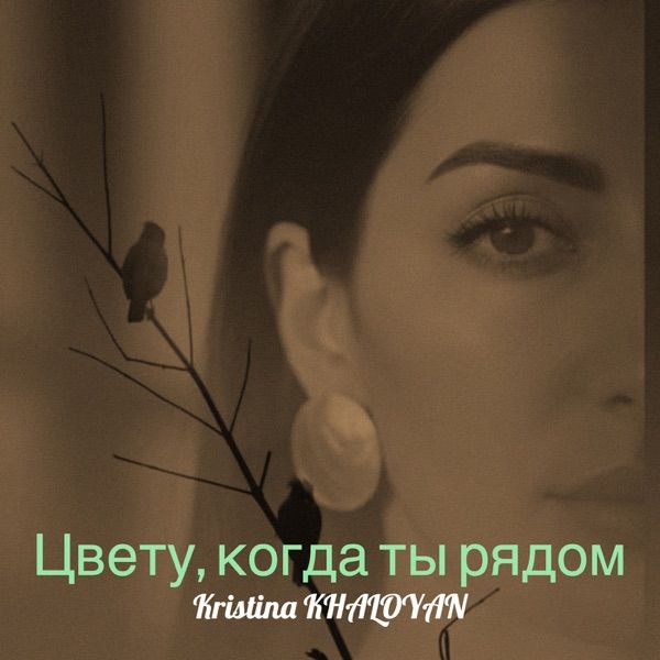 Kristina KHALOYAN – От Любви До Ненависти