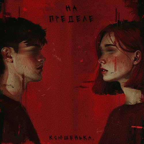 Ксюша – Жизненные уроки