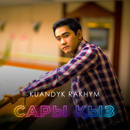Сары кыз