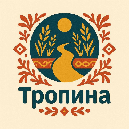 Кувиклы – Тропина