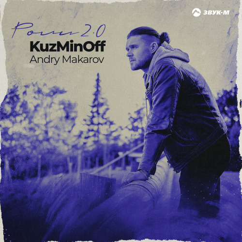 Роли 2.0