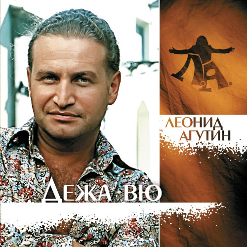 Леонид Агутин – Налей мне