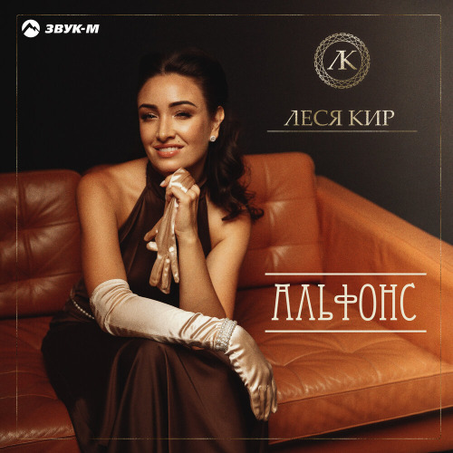 Альфонс